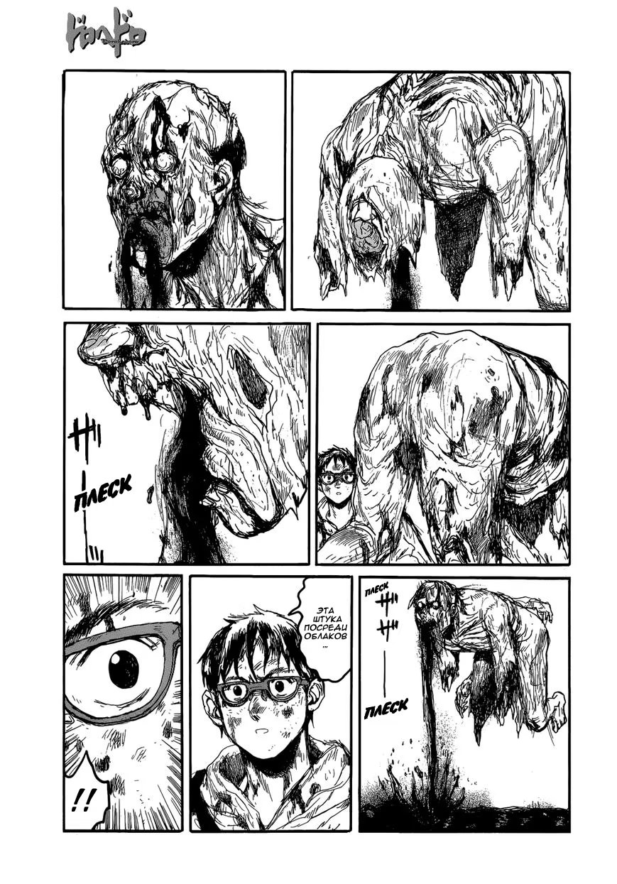 Read Dorohedoro RU Manga Online