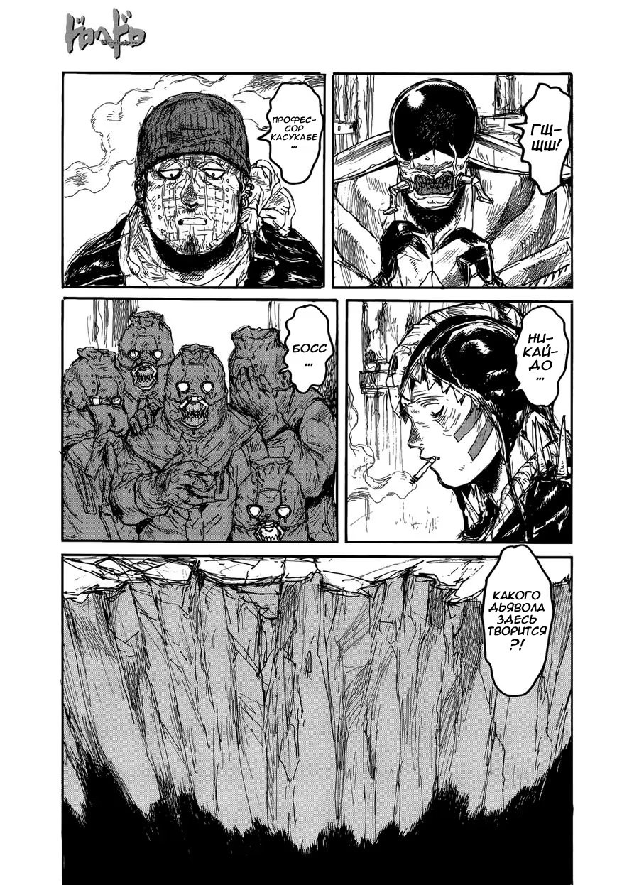Read Dorohedoro RU Manga Online
