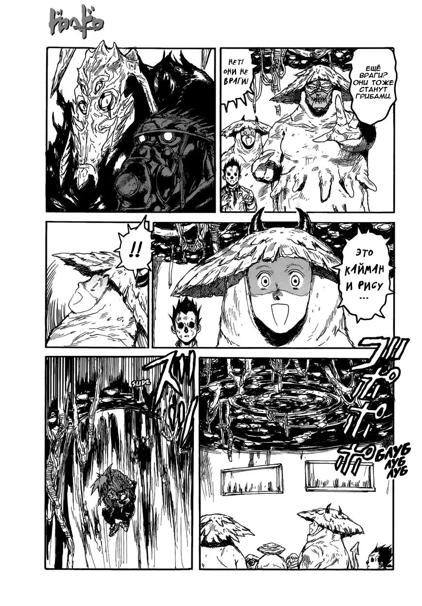Read Dorohedoro RU Manga Online
