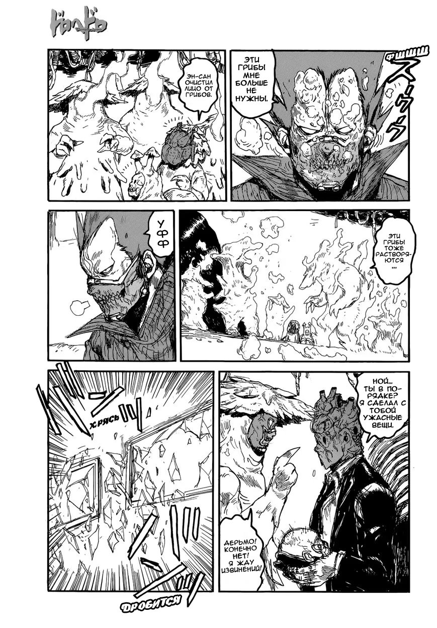 Read Dorohedoro RU Manga Online