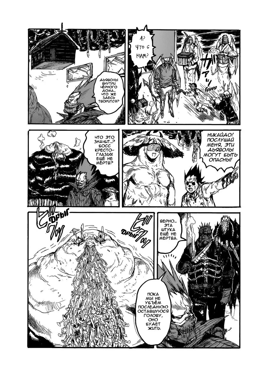Read Dorohedoro RU Manga Online