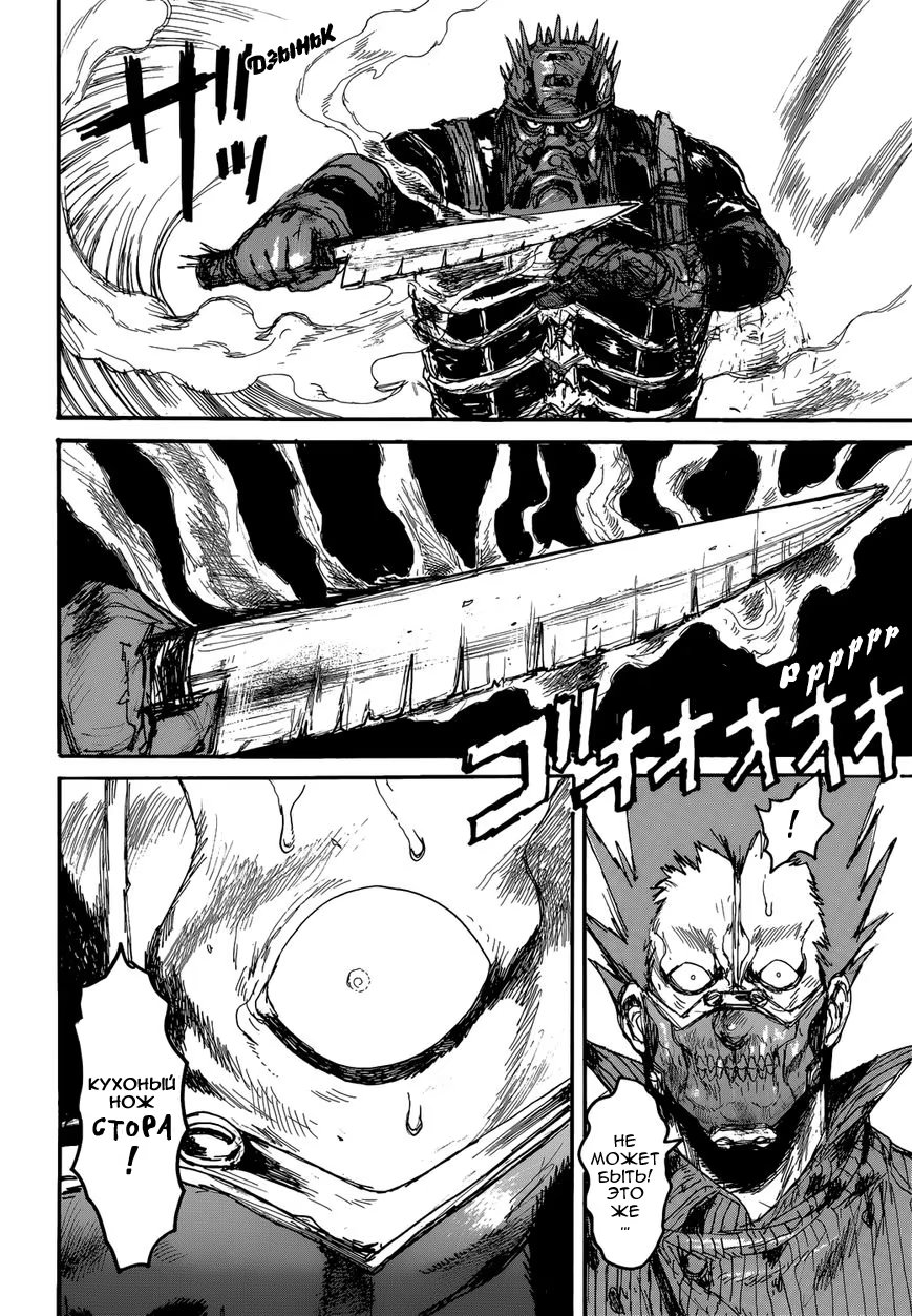 Read Dorohedoro RU Manga Online