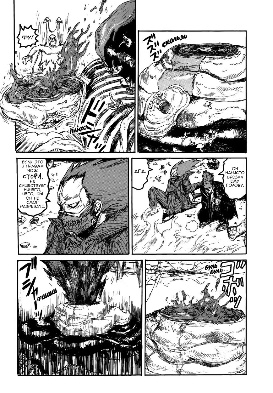 Read Dorohedoro RU Manga Online