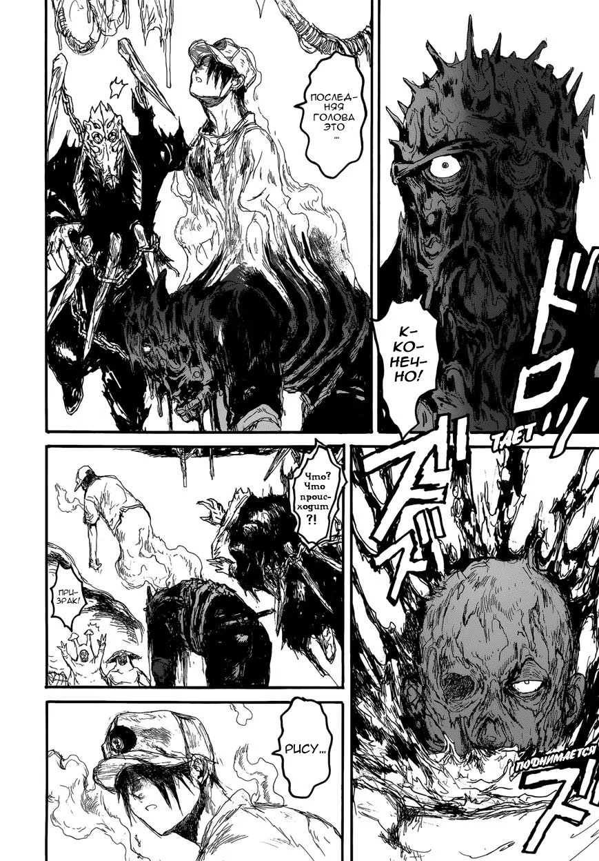 Read Dorohedoro RU Manga Online