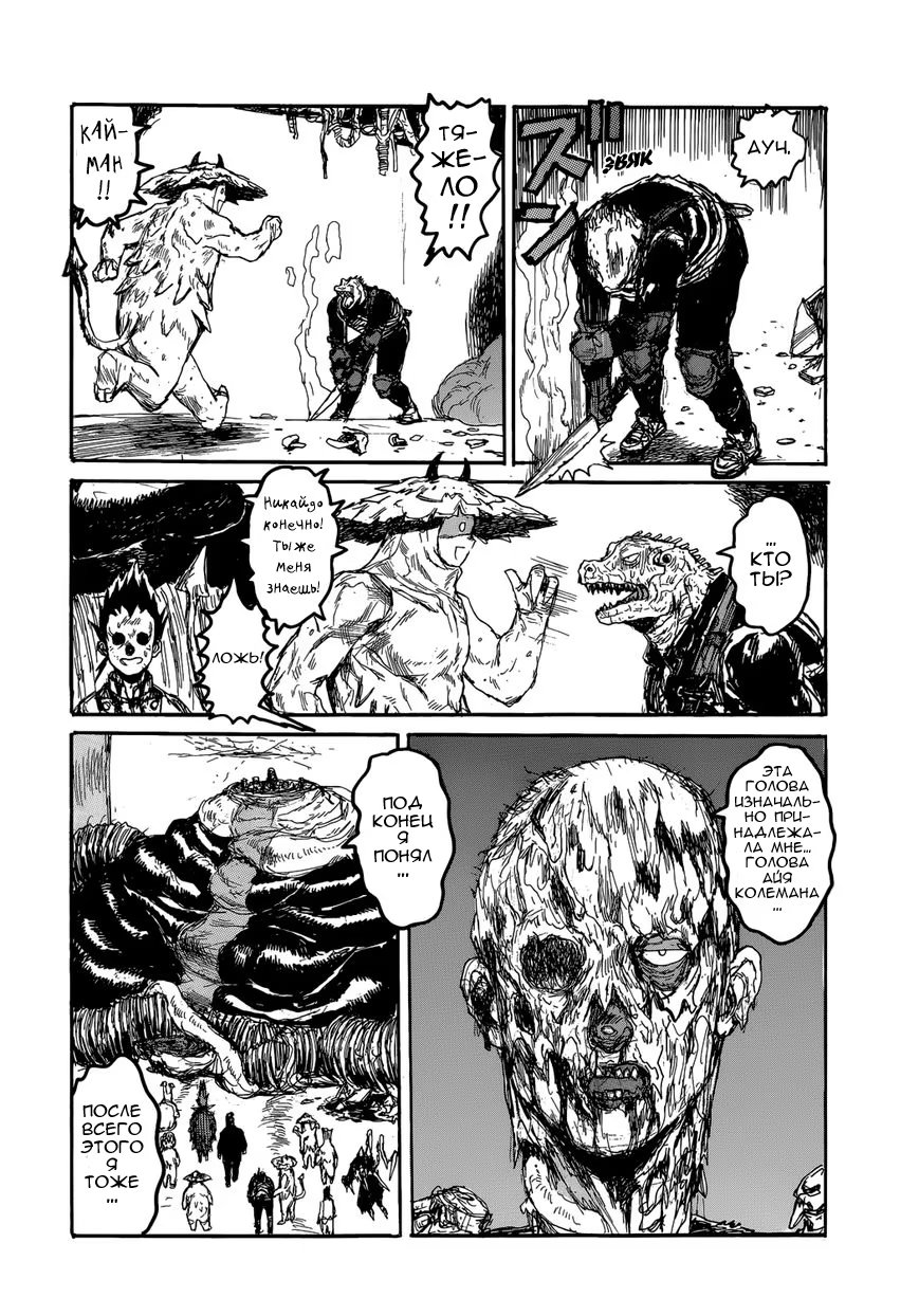 Read Dorohedoro RU Manga Online