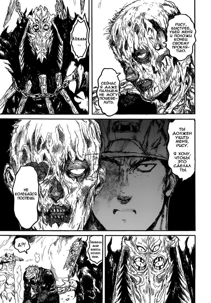 Read Dorohedoro RU Manga Online