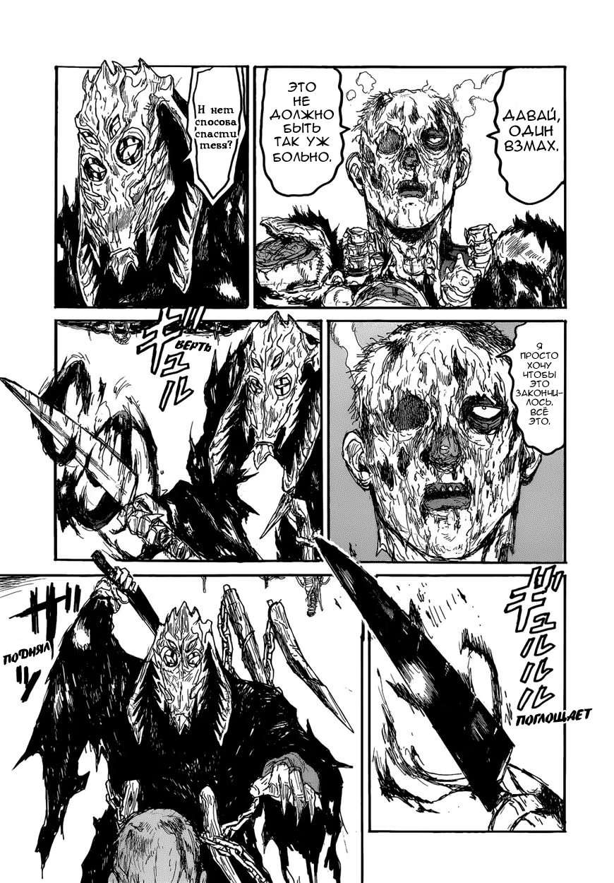 Read Dorohedoro RU Manga Online