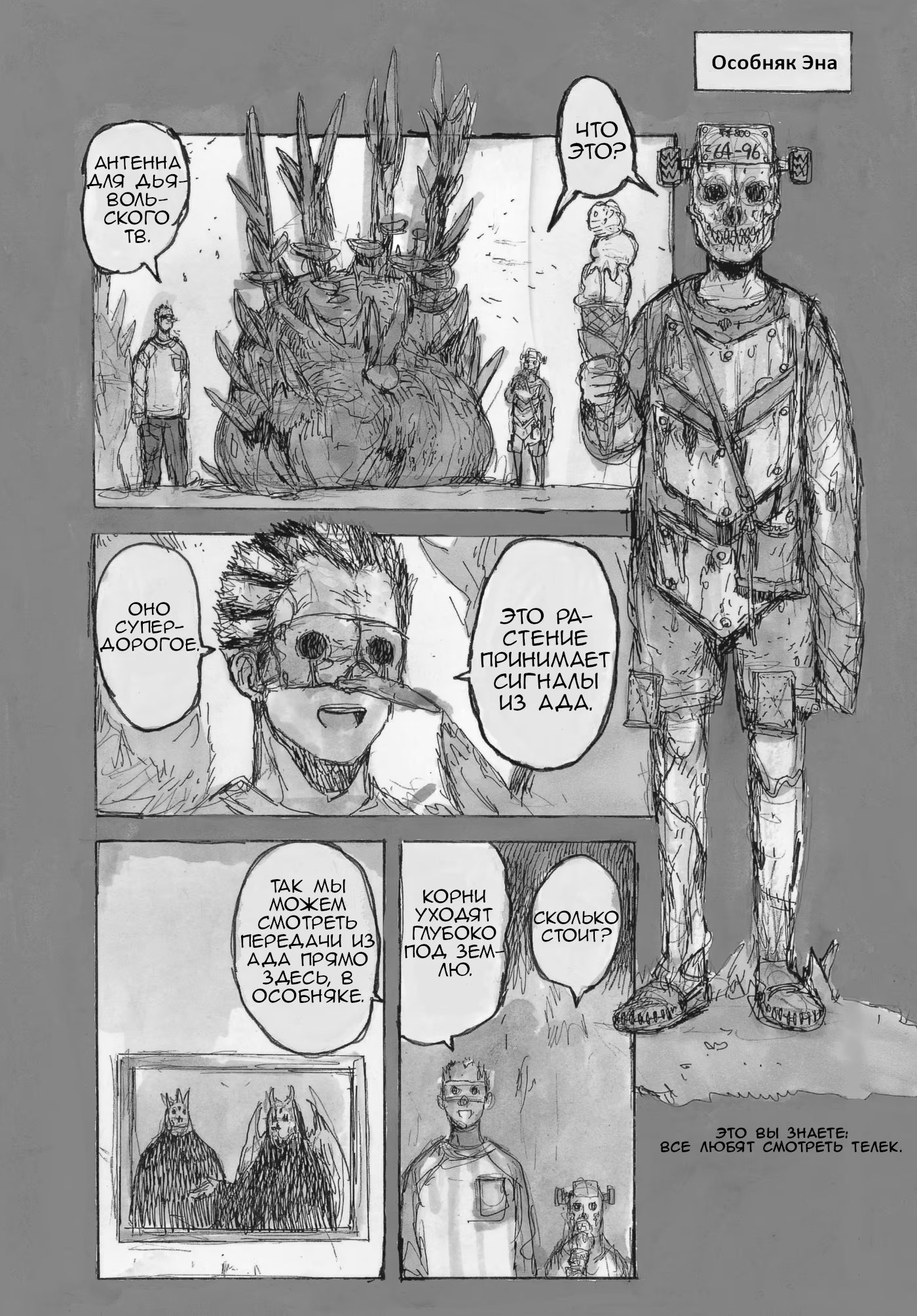 Read Dorohedoro RU Manga Online