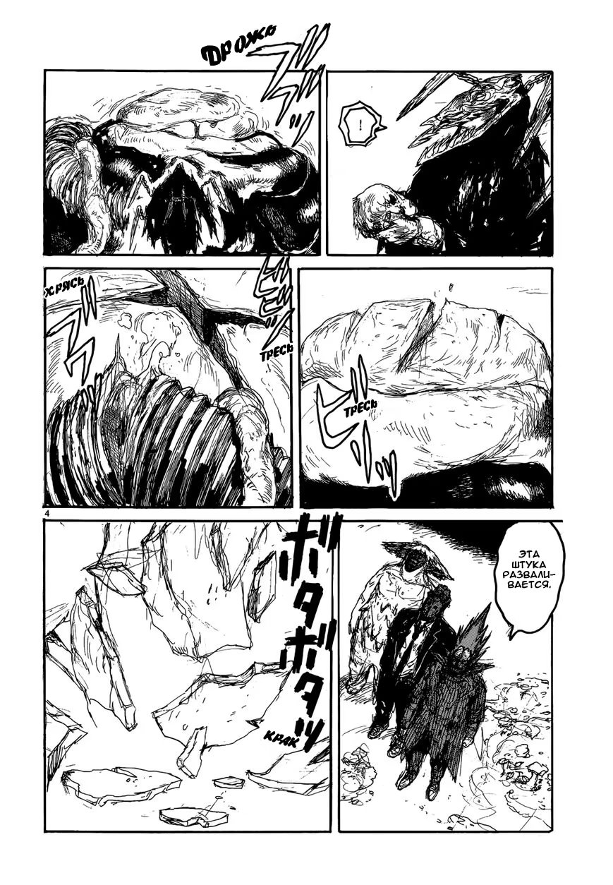 Read Dorohedoro RU Manga Online