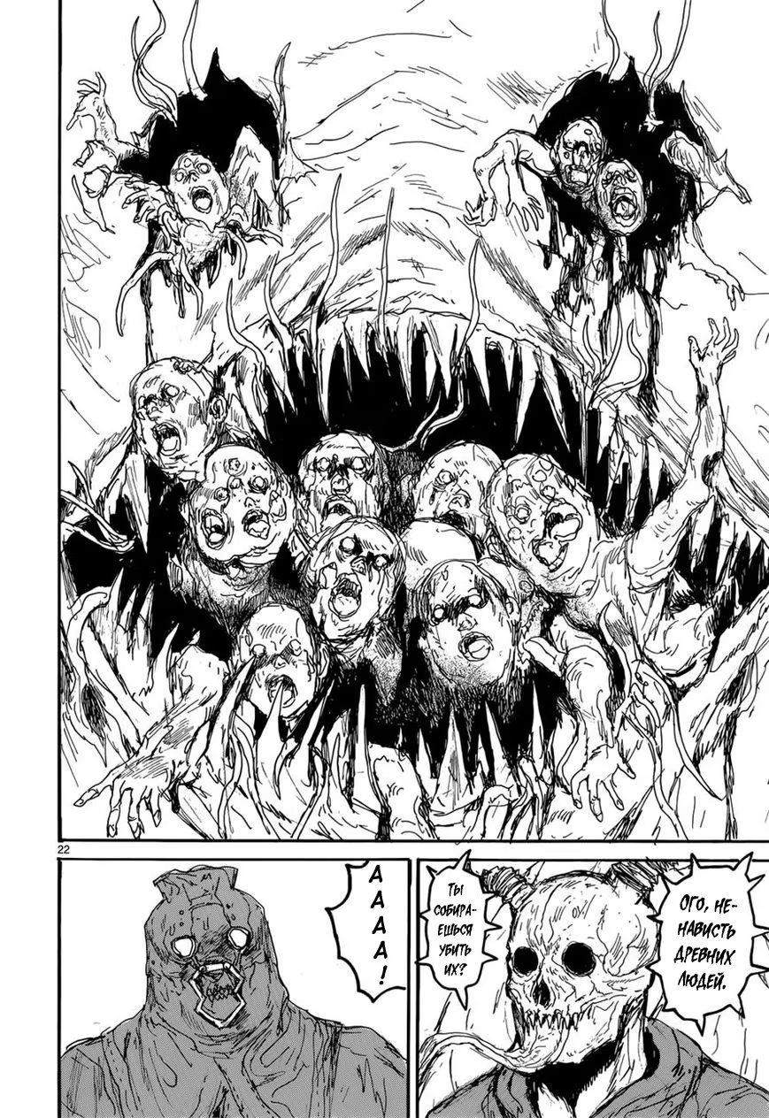 Read Dorohedoro RU Manga Online
