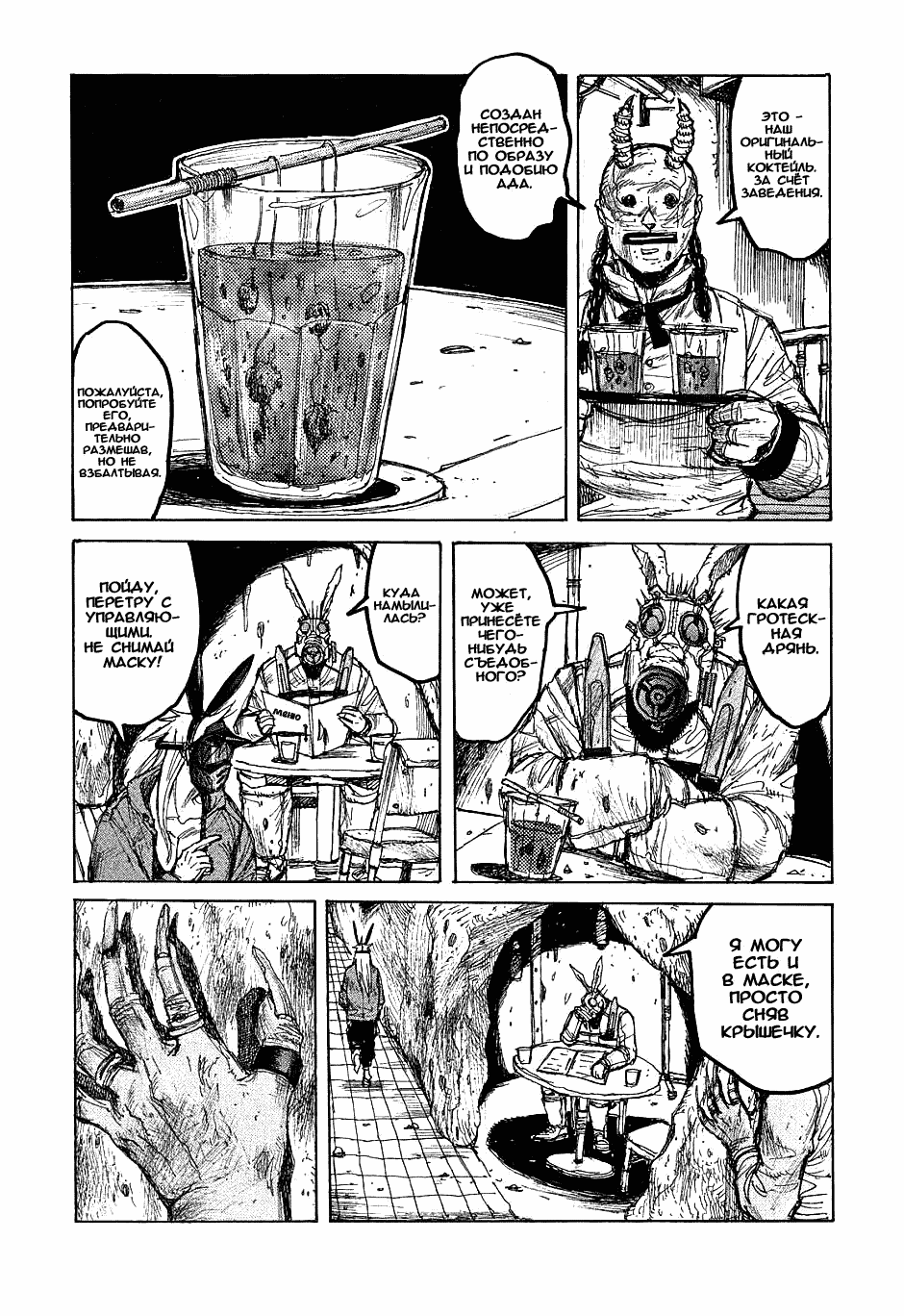 Read Dorohedoro RU Manga Online