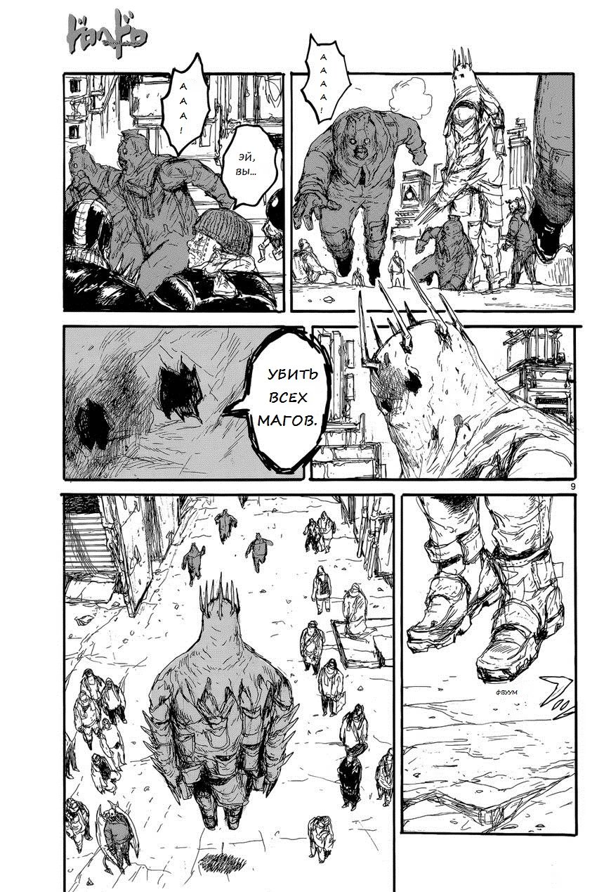 Read Dorohedoro RU Manga Online