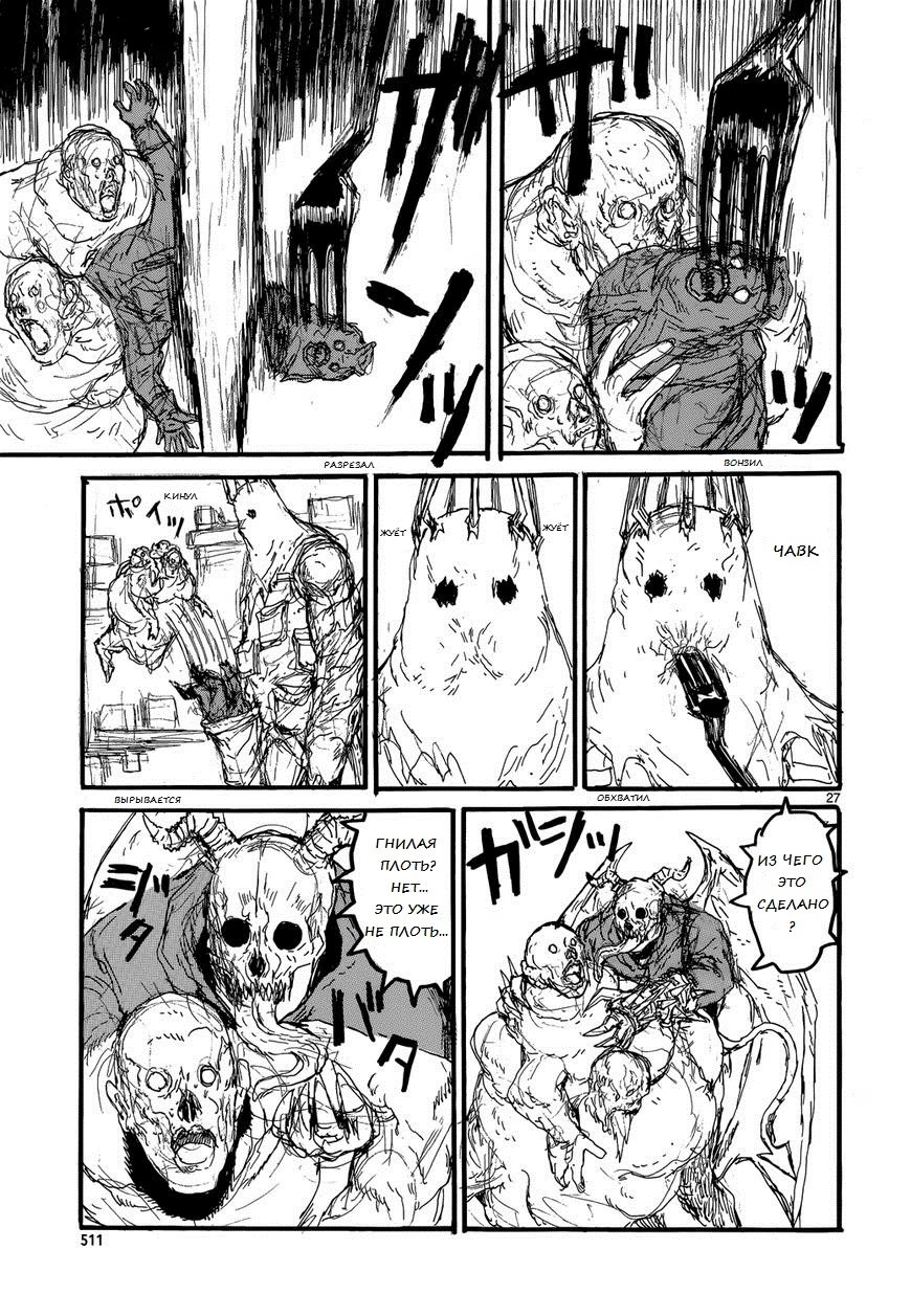 Read Dorohedoro RU Manga Online
