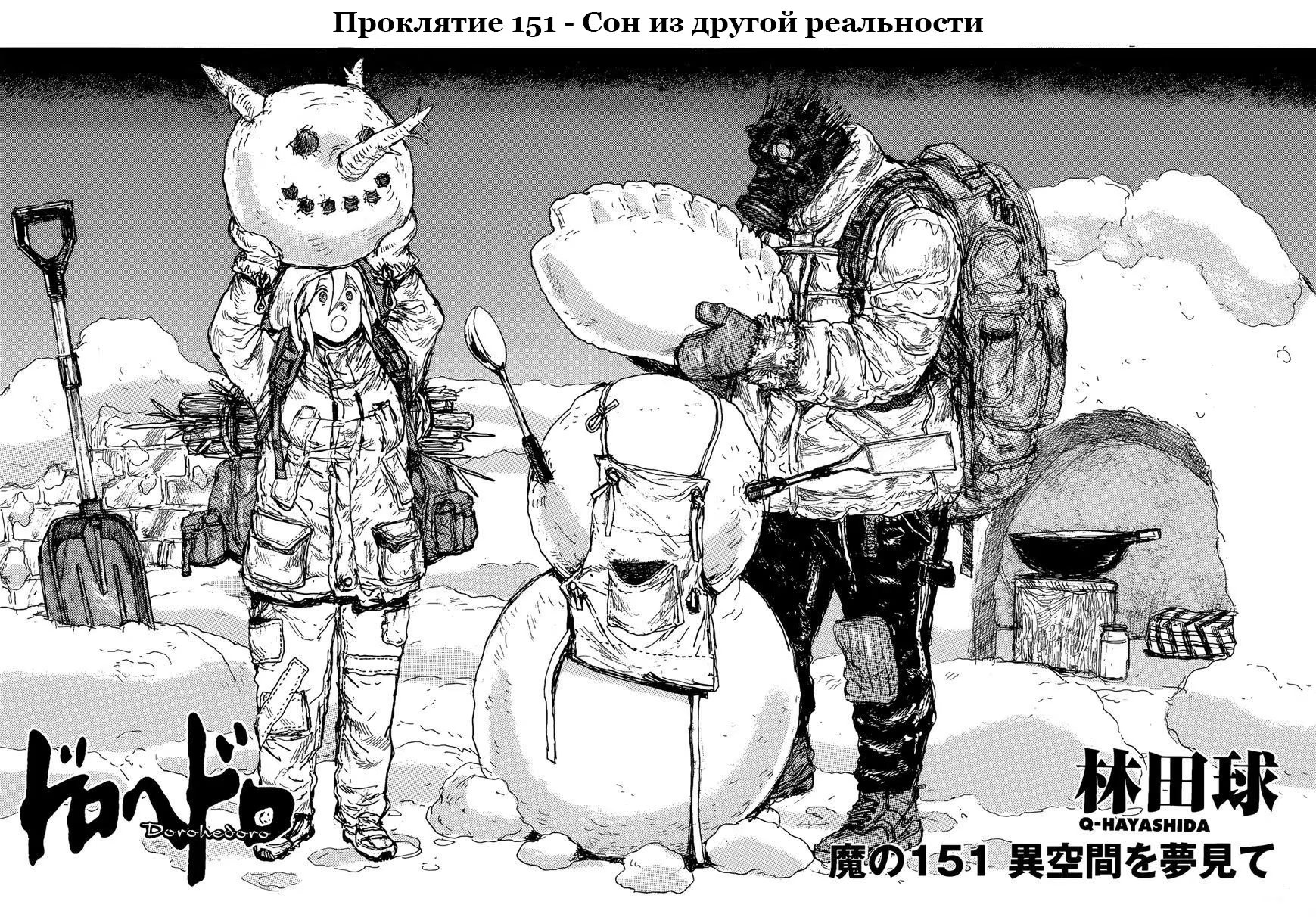 Read Dorohedoro RU Manga Online