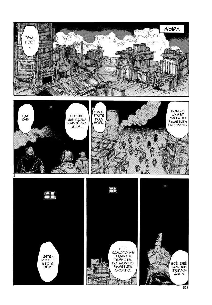 Read Dorohedoro RU Manga Online