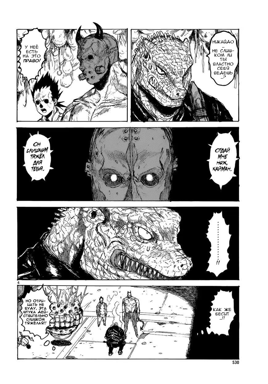 Read Dorohedoro RU Manga Online