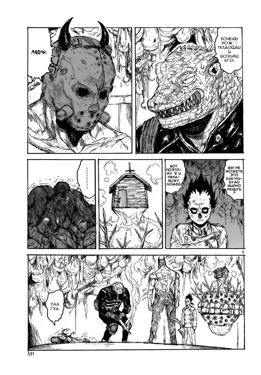 Read Dorohedoro RU Manga Online