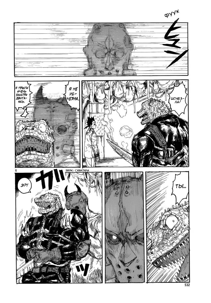 Read Dorohedoro RU Manga Online