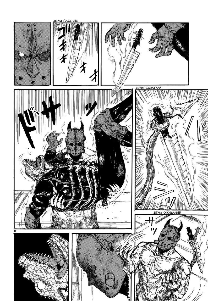 Read Dorohedoro RU Manga Online
