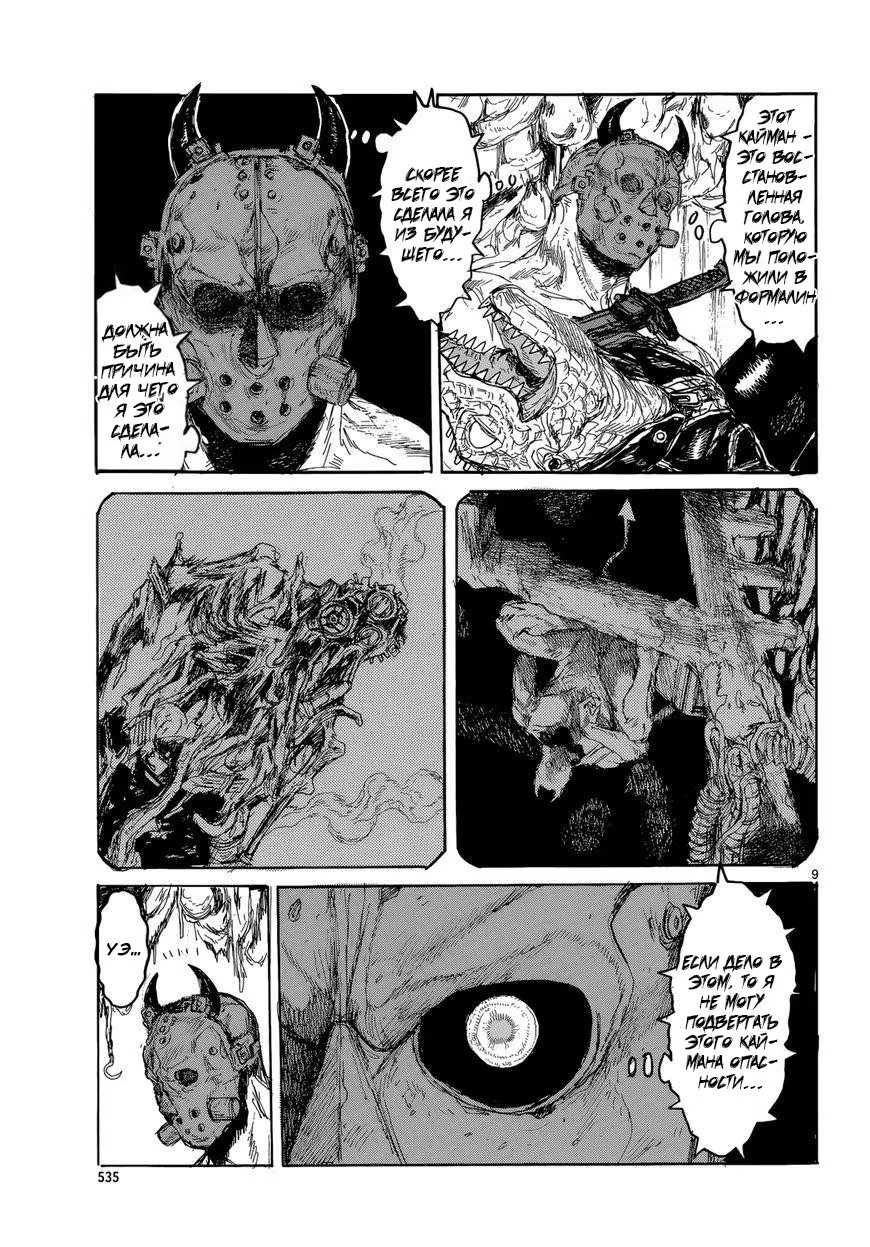 Read Dorohedoro RU Manga Online