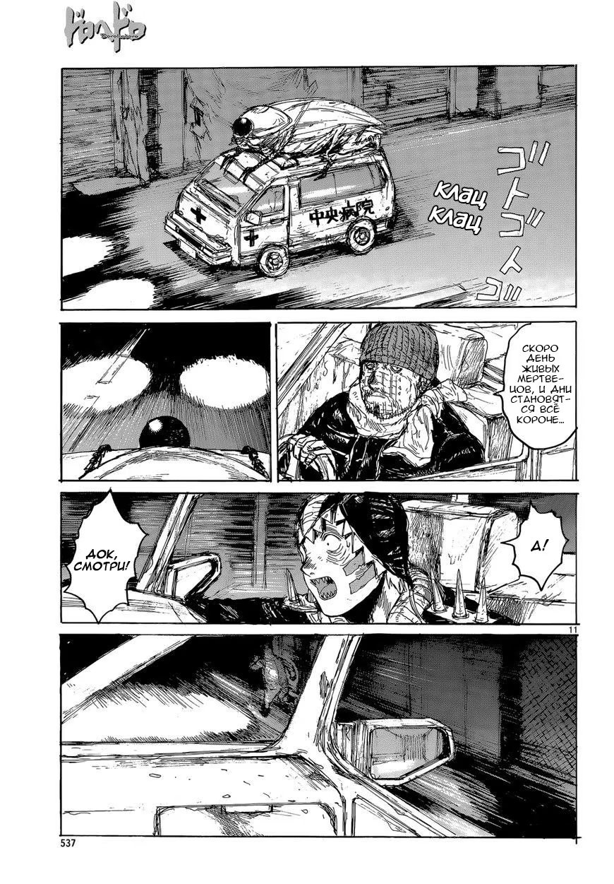 Read Dorohedoro RU Manga Online