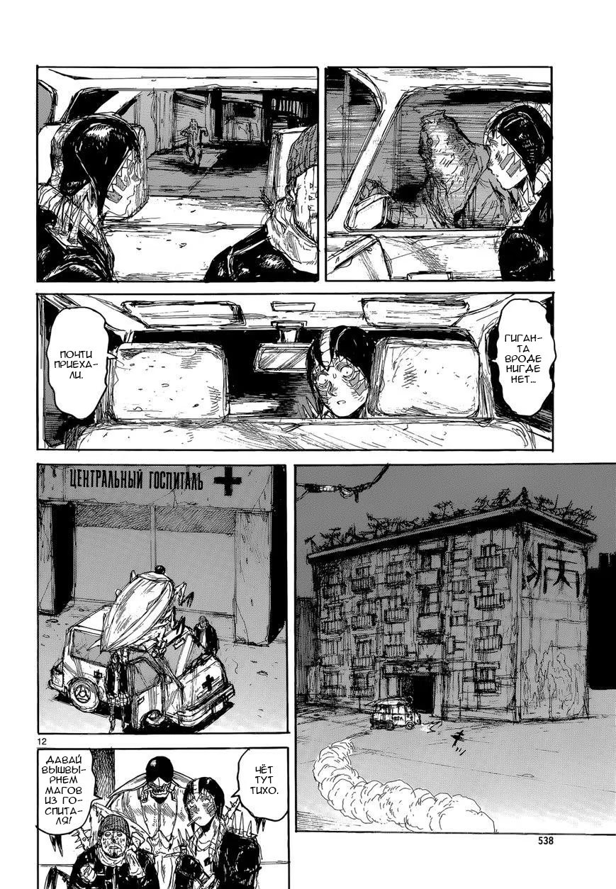 Read Dorohedoro RU Manga Online