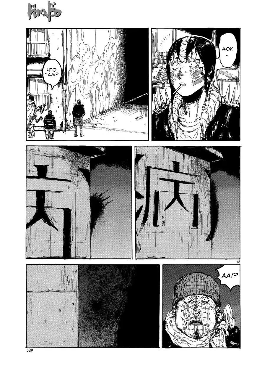 Read Dorohedoro RU Manga Online