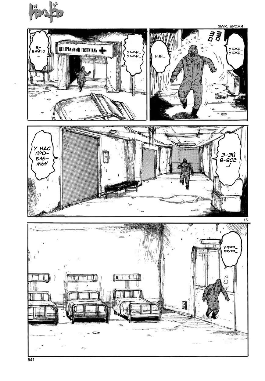 Read Dorohedoro RU Manga Online