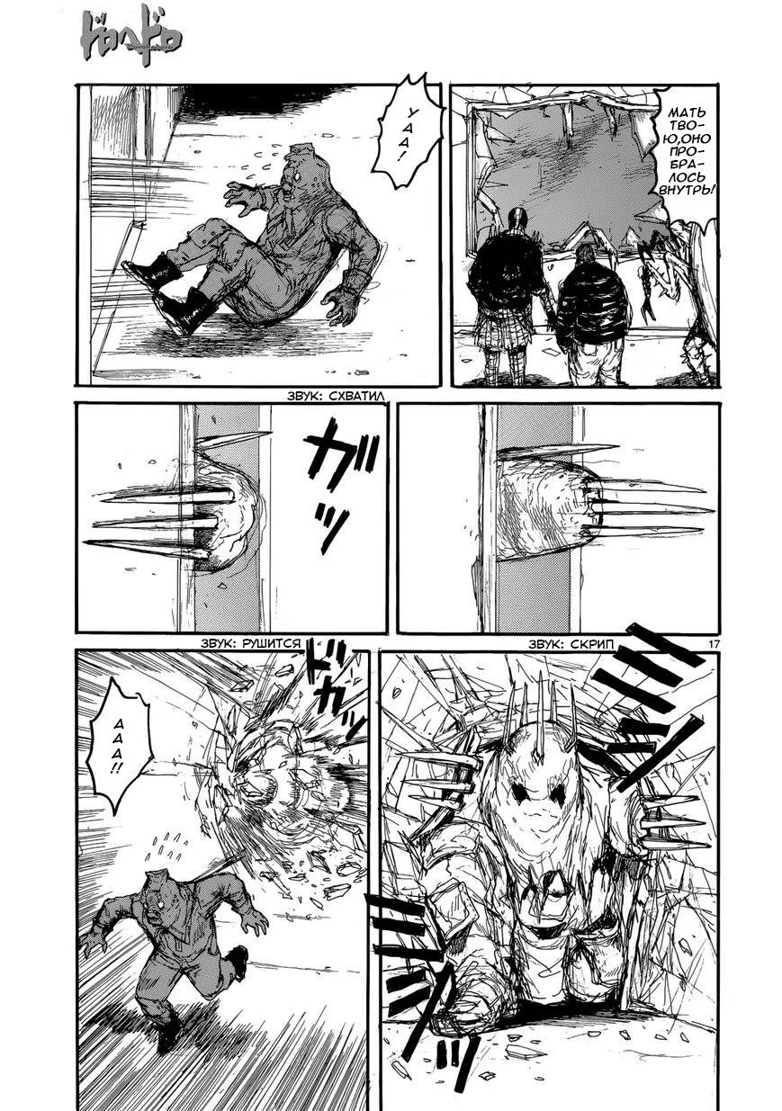 Read Dorohedoro RU Manga Online
