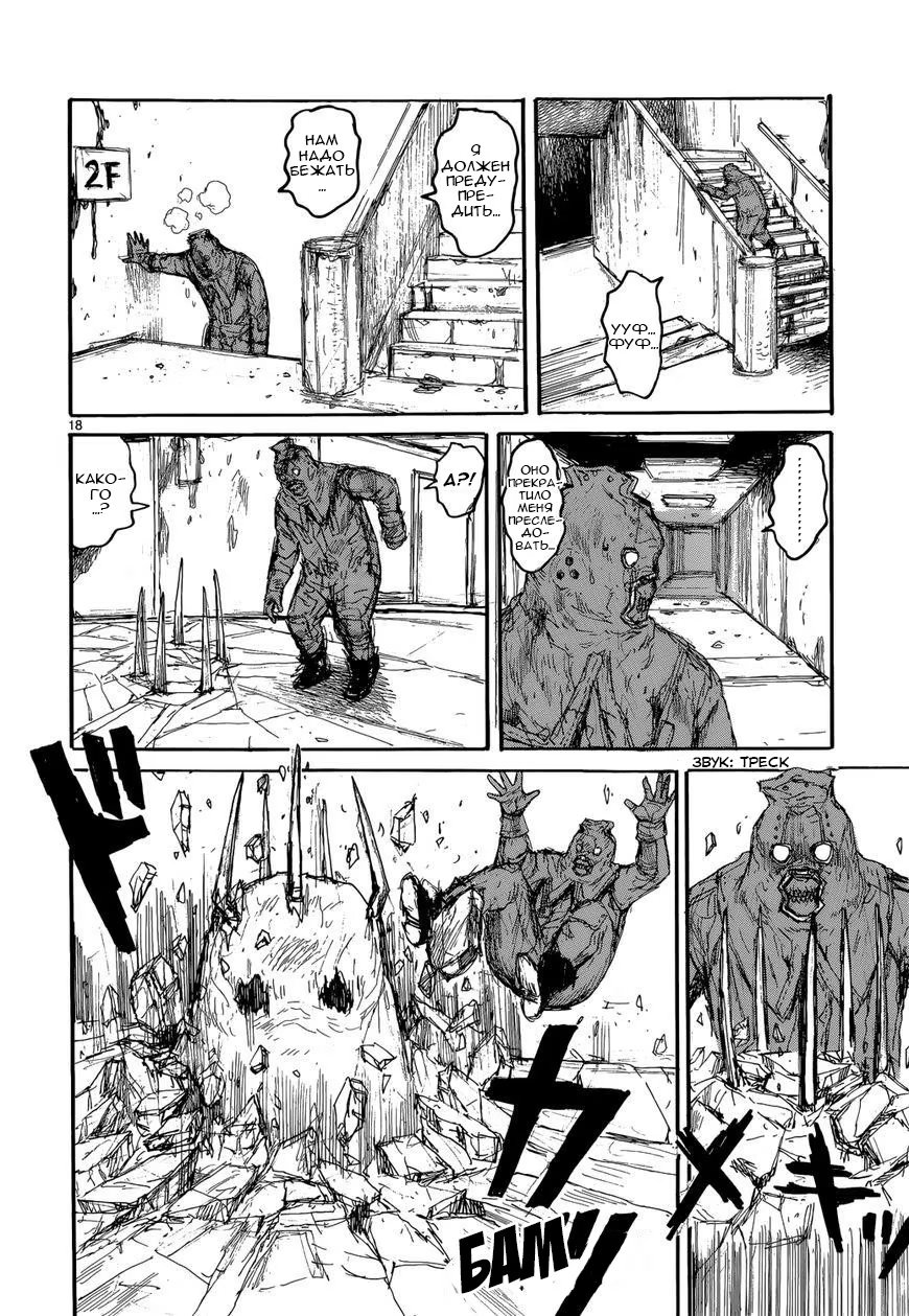 Read Dorohedoro RU Manga Online