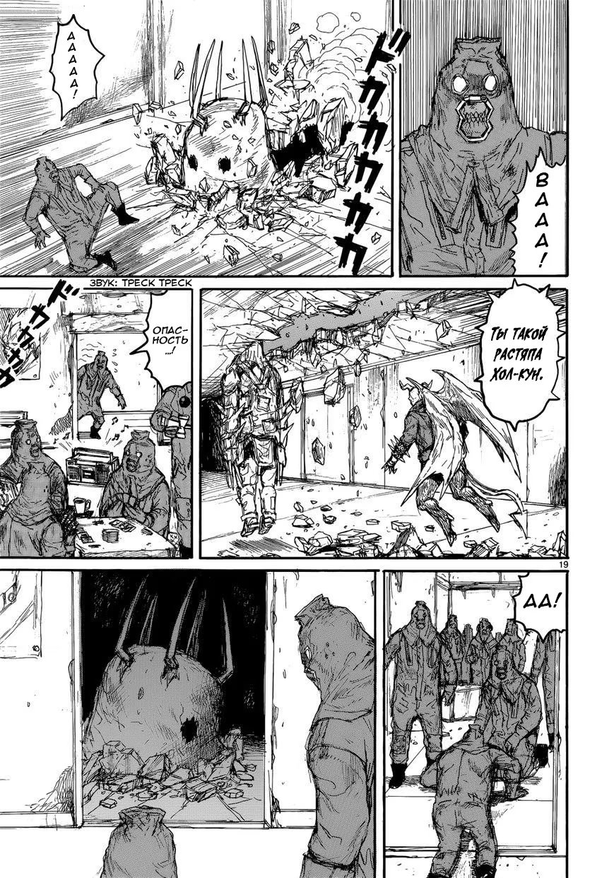 Read Dorohedoro RU Manga Online