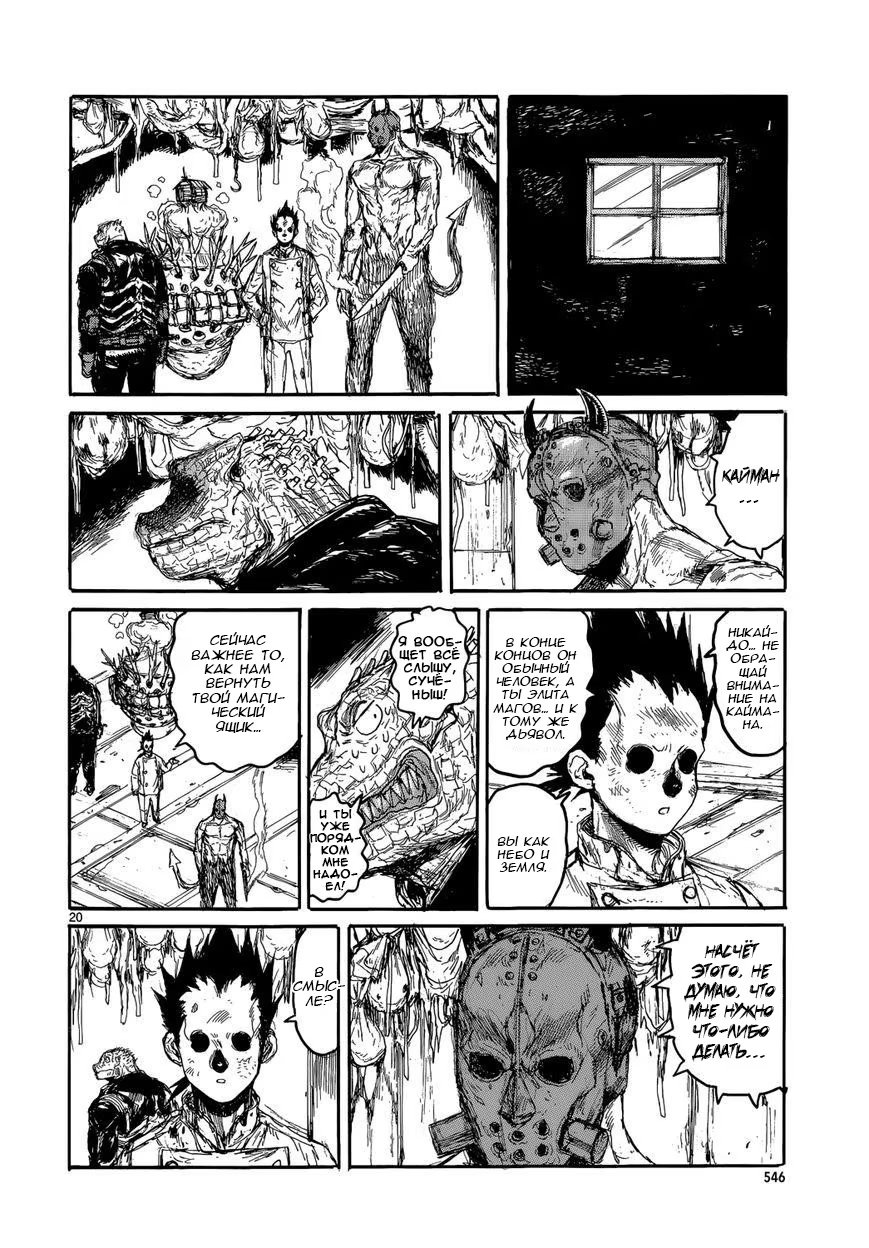 Read Dorohedoro RU Manga Online