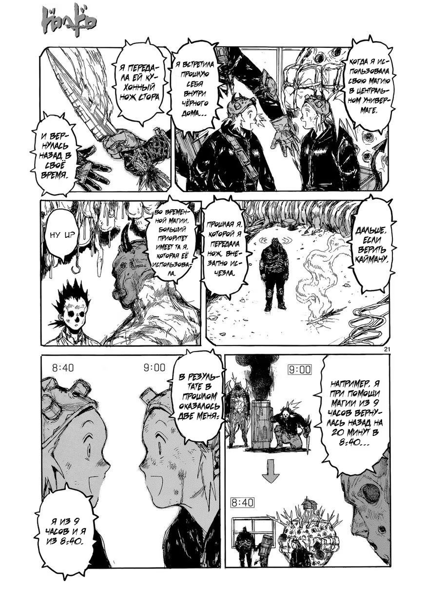 Read Dorohedoro RU Manga Online