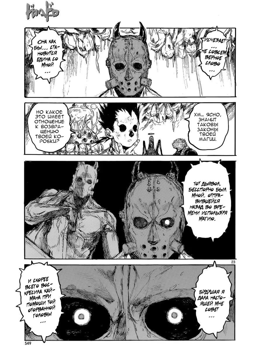 Read Dorohedoro RU Manga Online