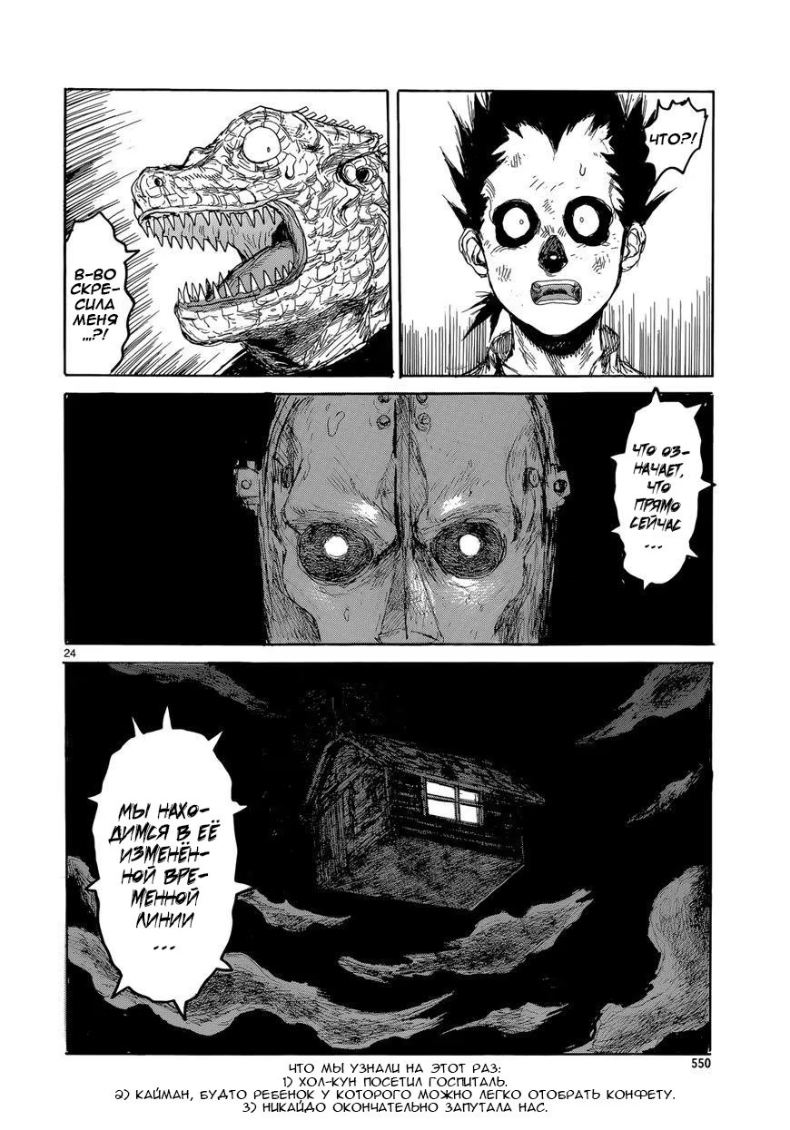 Read Dorohedoro RU Manga Online