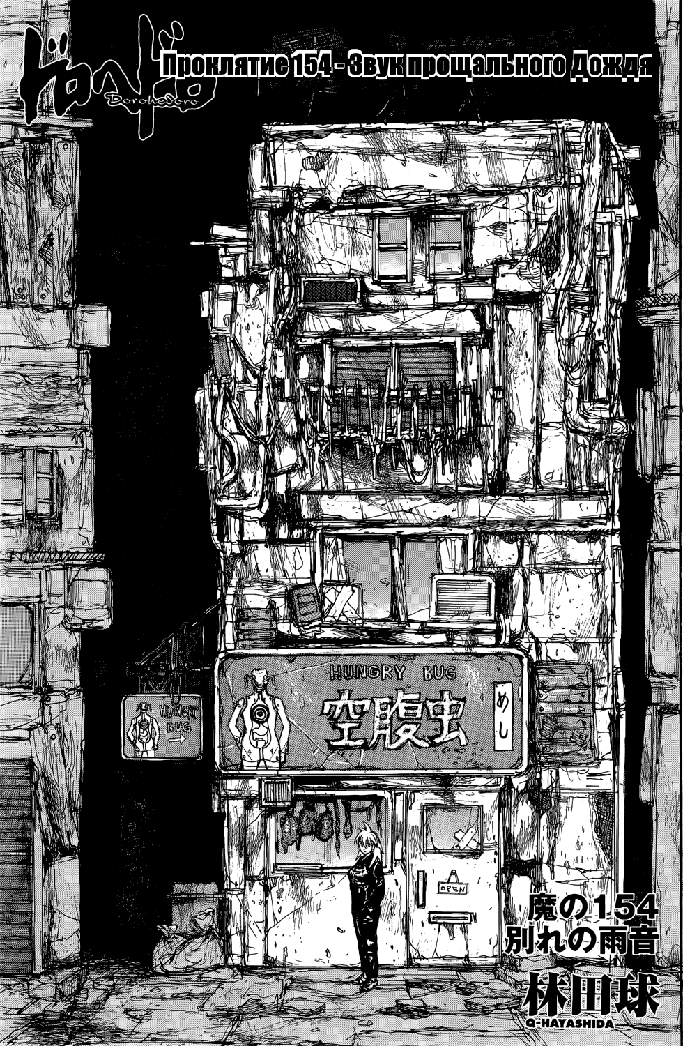 Read Dorohedoro RU Manga Online