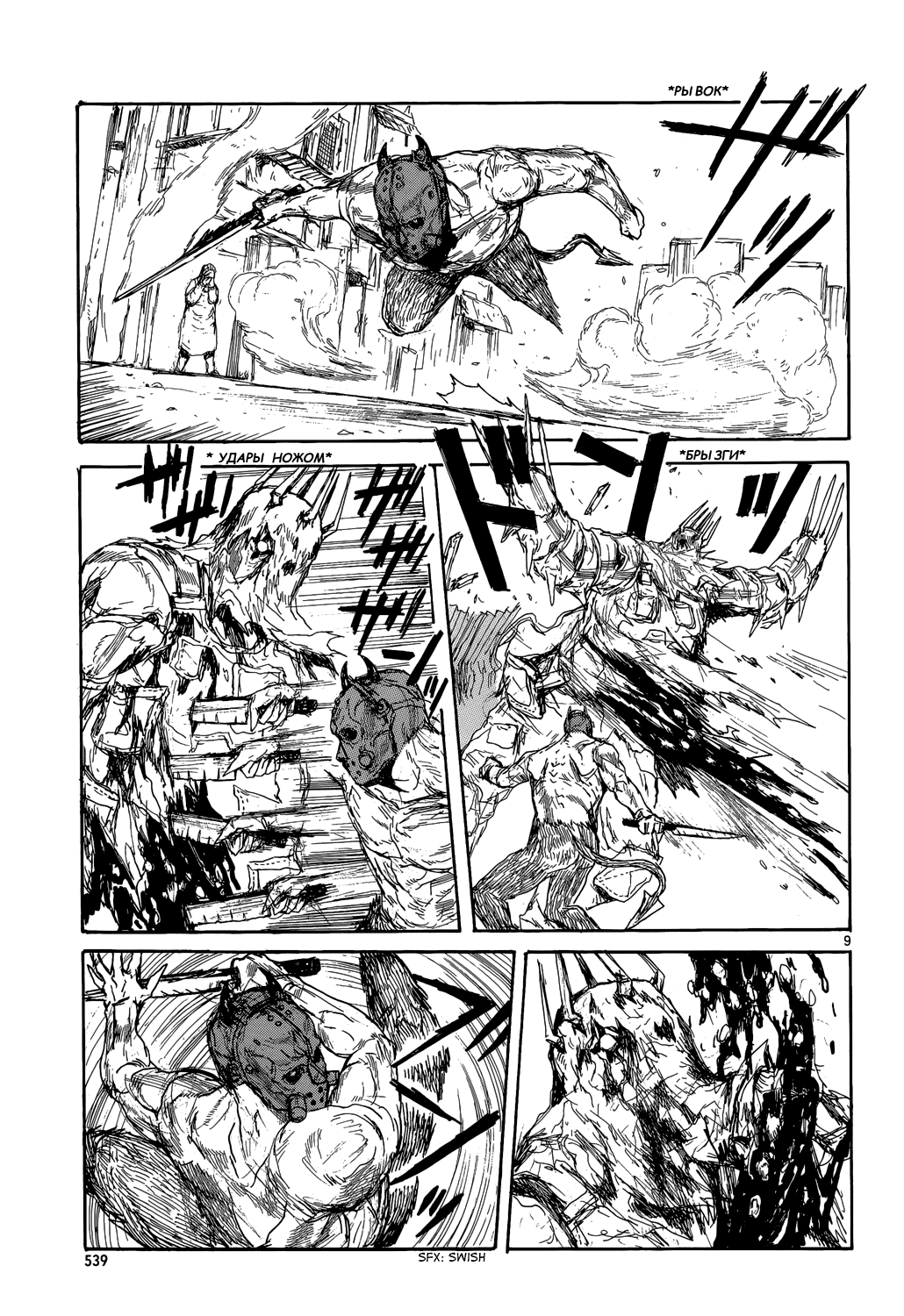 Read Dorohedoro RU Manga Online