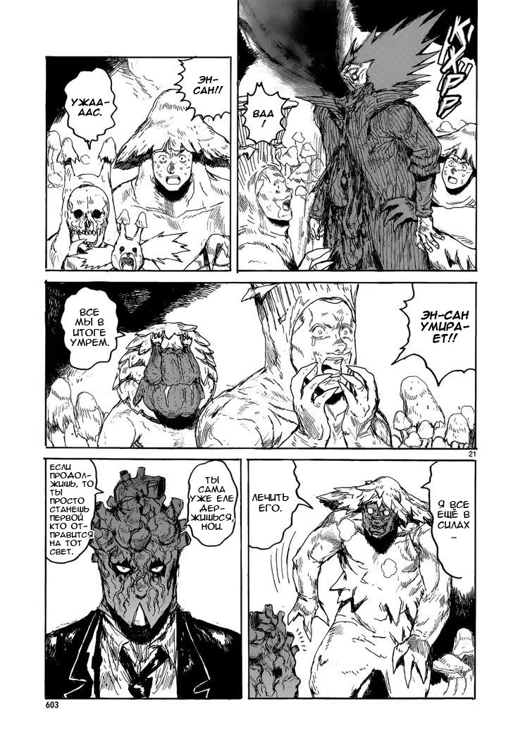 Read Dorohedoro RU Manga Online