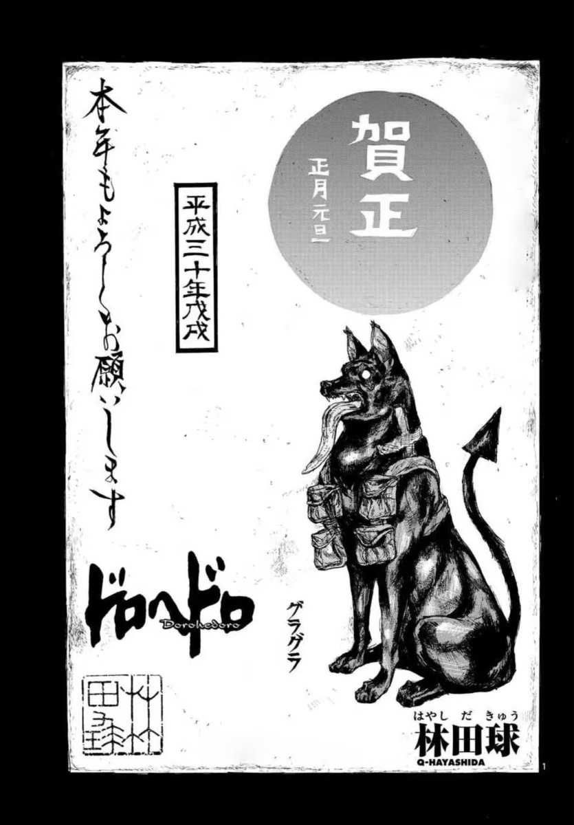 Read Dorohedoro RU Manga Online