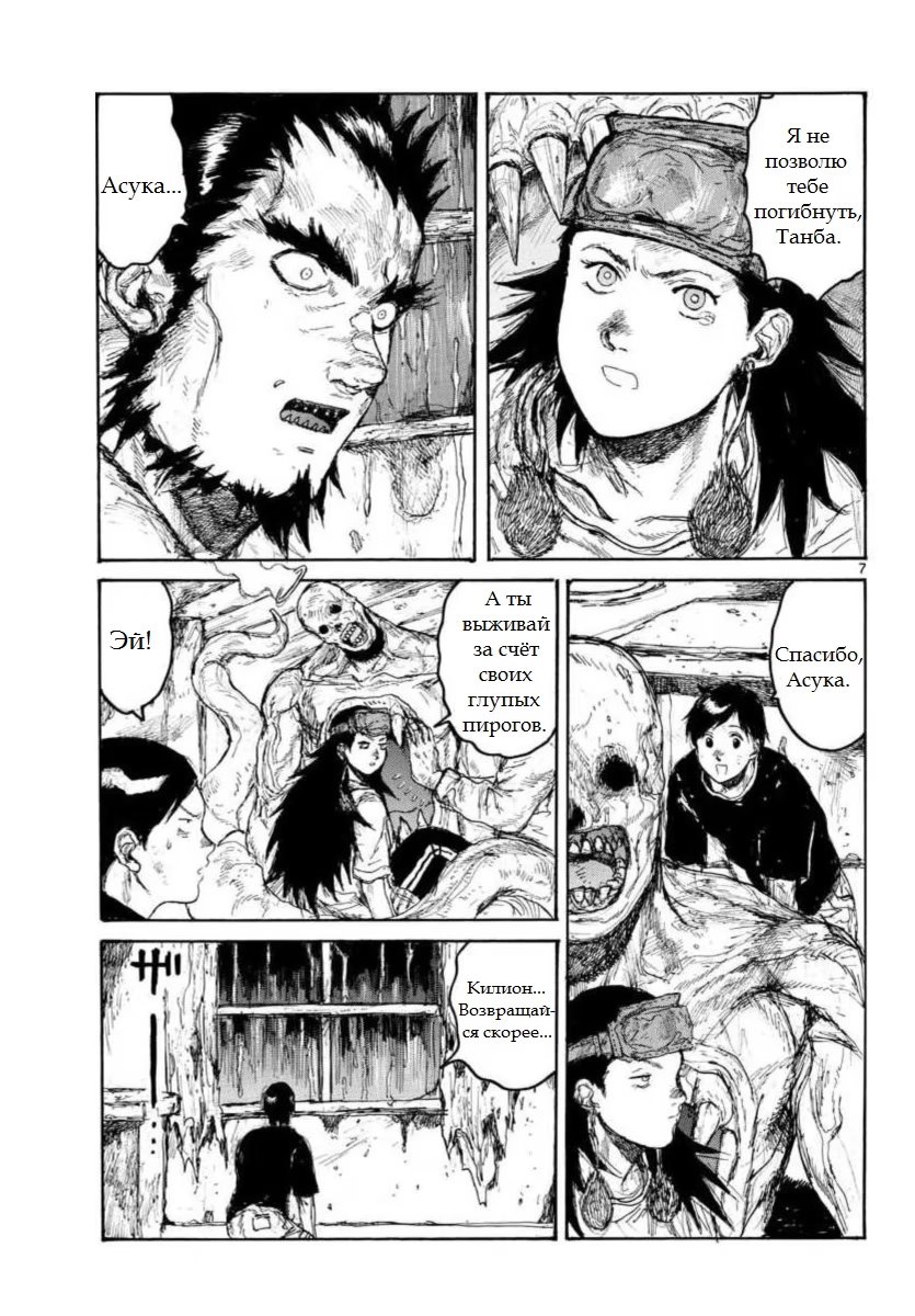 Read Dorohedoro RU Manga Online