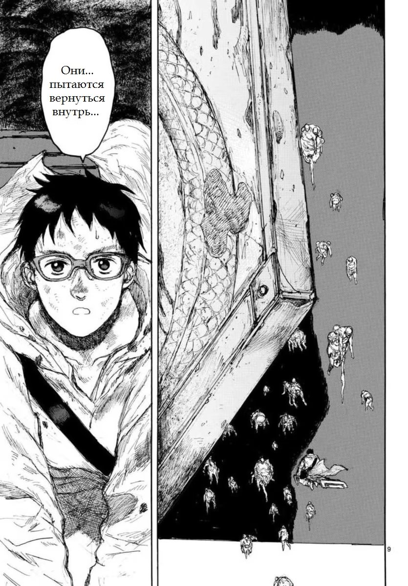 Read Dorohedoro RU Manga Online