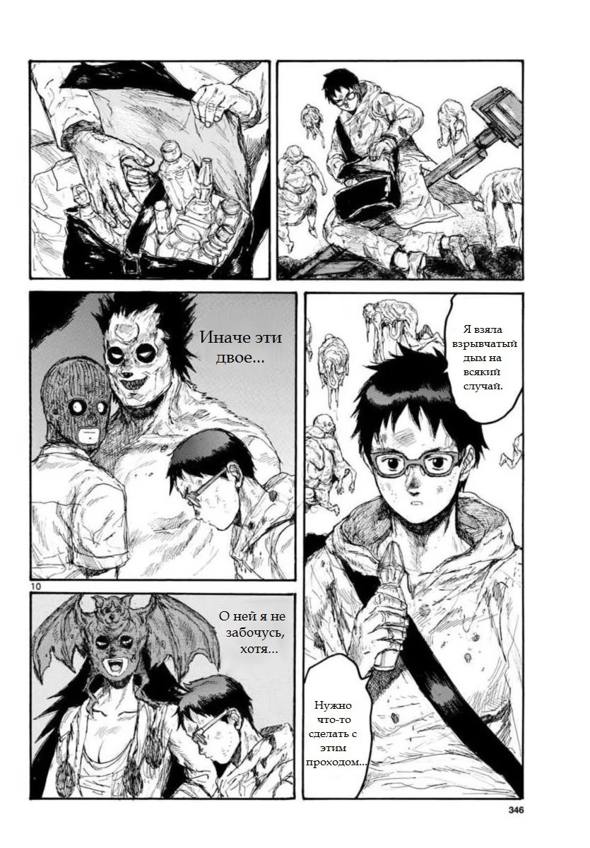Read Dorohedoro RU Manga Online
