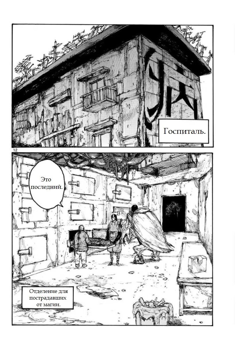 Read Dorohedoro RU Manga Online