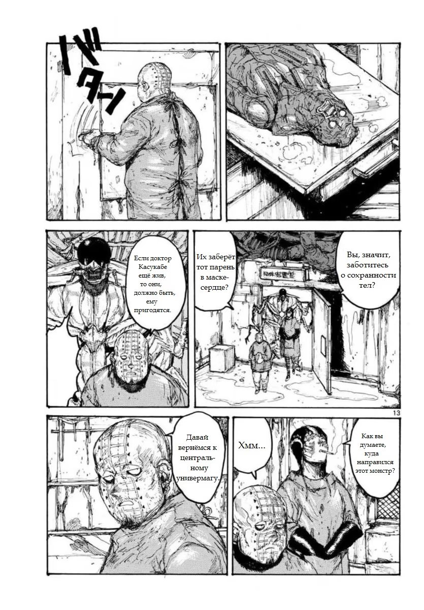 Read Dorohedoro RU Manga Online
