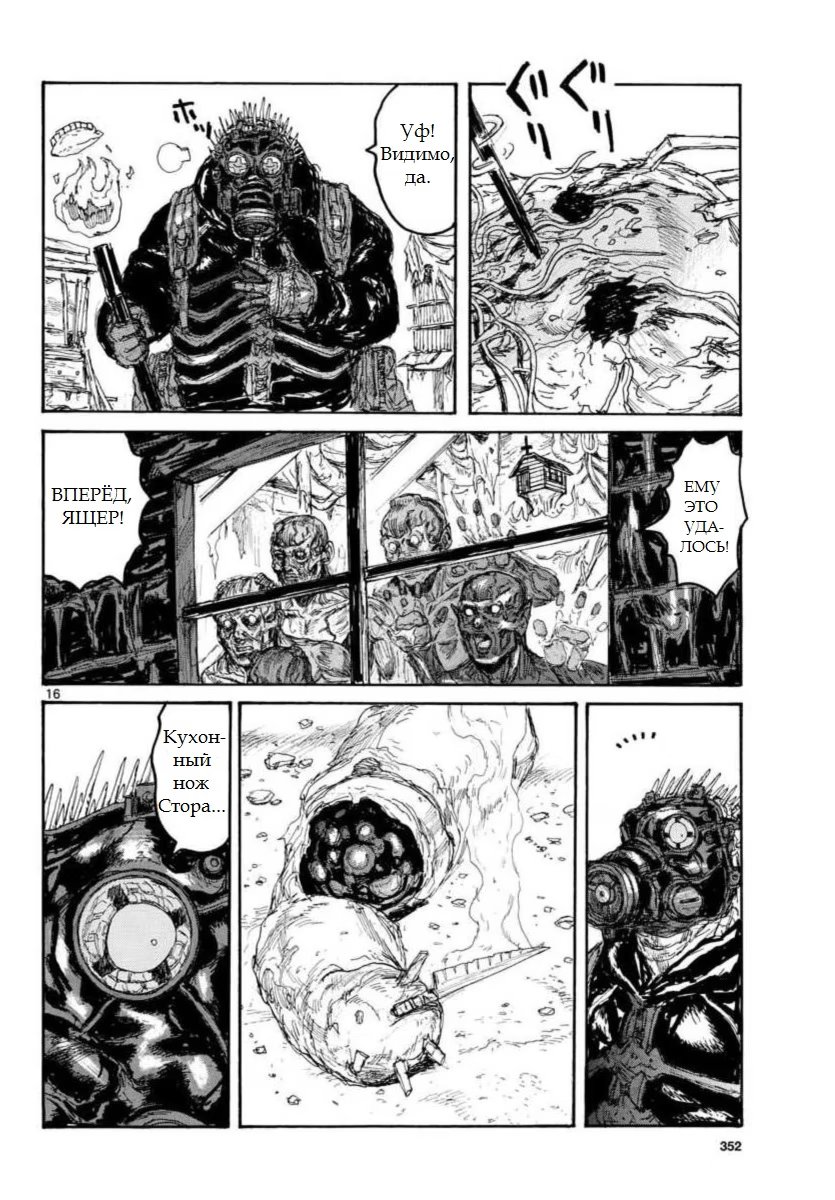 Read Dorohedoro RU Manga Online