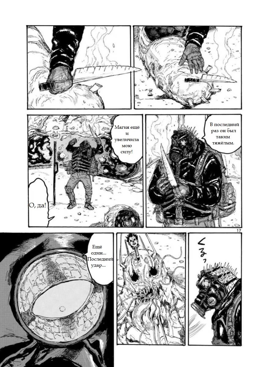 Read Dorohedoro RU Manga Online