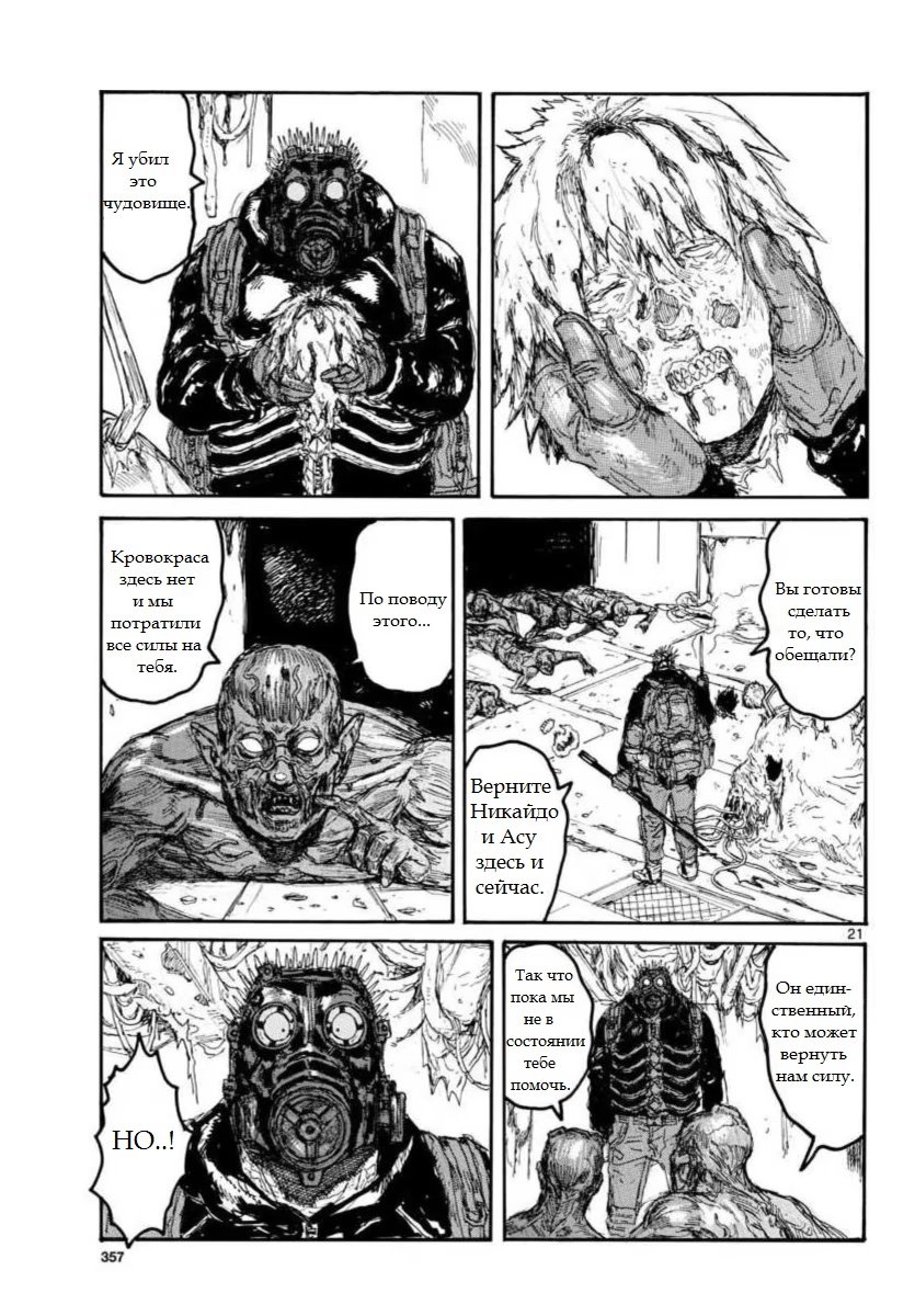 Read Dorohedoro RU Manga Online