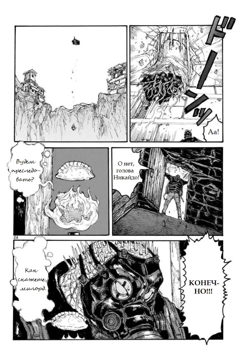 Read Dorohedoro RU Manga Online