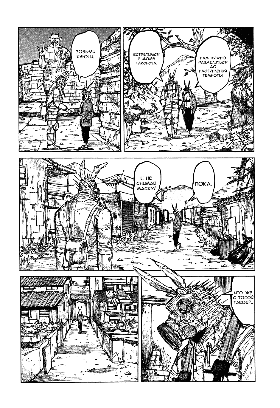 Read Dorohedoro RU Manga Online