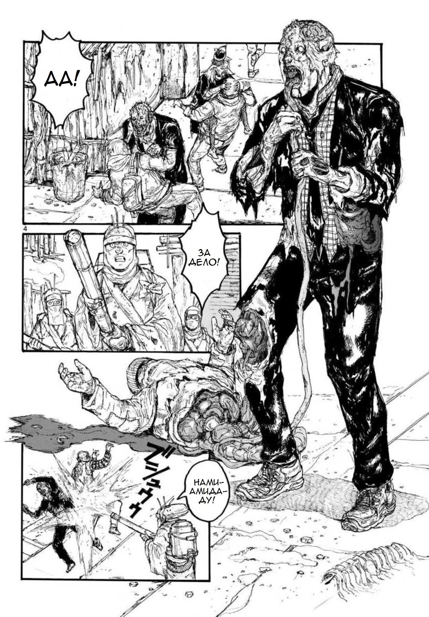 Read Dorohedoro RU Manga Online